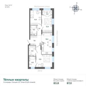 3-к квартира, строящийся дом, 87м2, 12/25 этаж