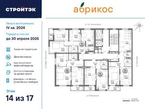 3-к квартира, сданный дом, 64м2, 14/17 этаж