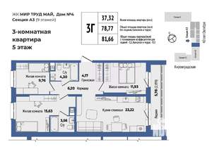 3-к квартира, вторичка, 82м2, 5/9 этаж