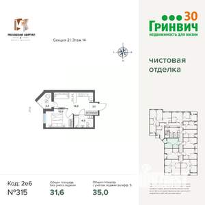 1-к квартира, сданный дом, 35м2, 14/17 этаж