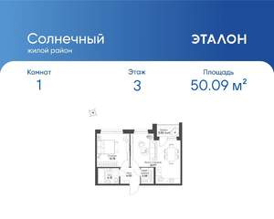 1-к квартира, вторичка, 50м2, 3/15 этаж