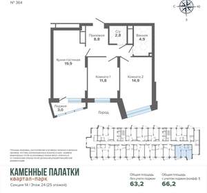 2-к квартира, вторичка, 66м2, 24/25 этаж