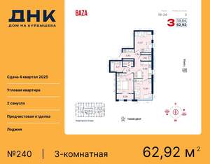 3-к квартира, вторичка, 63м2, 23/25 этаж