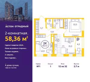 2-к квартира, сданный дом, 58м2, 12/32 этаж