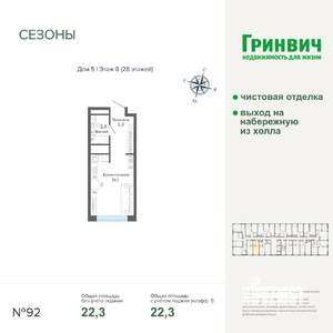 Студия квартира, строящийся дом, 22м2, 8/28 этаж