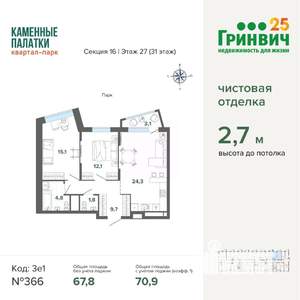 2-к квартира, строящийся дом, 71м2, 27/31 этаж