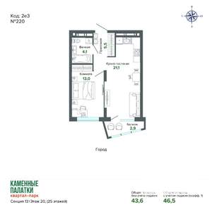 1-к квартира, вторичка, 47м2, 20/25 этаж