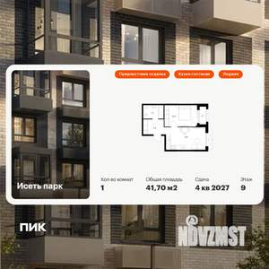 1-к квартира, вторичка, 42м2, 9/24 этаж