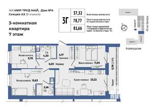 3-к квартира, вторичка, 82м2, 7/9 этаж