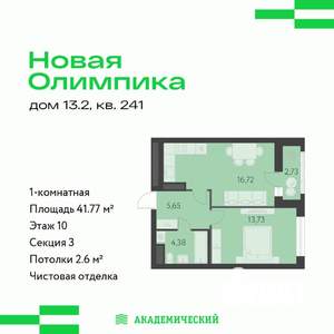 1-к квартира, вторичка, 42м2, 10/16 этаж