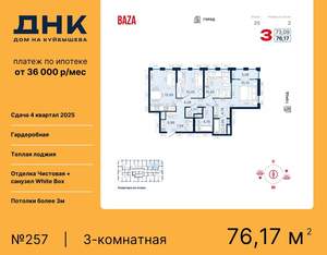 3-к квартира, вторичка, 76м2, 25/25 этаж