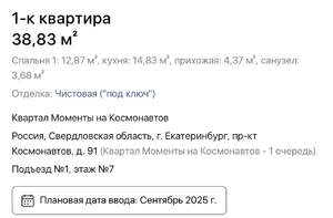 1-к квартира, вторичка, 39м2, 7/25 этаж