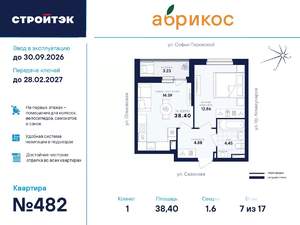 1-к квартира, вторичка, 38м2, 7/17 этаж