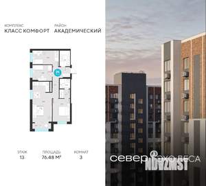 3-к квартира, вторичка, 76м2, 13/22 этаж