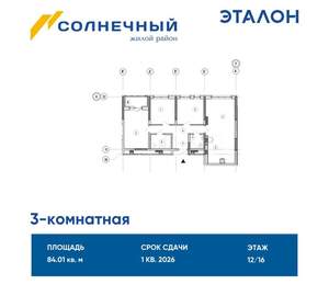 3-к квартира, вторичка, 84м2, 12/16 этаж