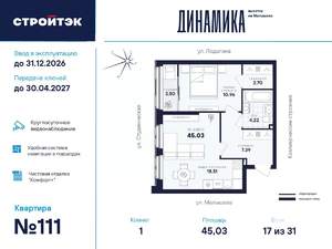 1-к квартира, вторичка, 45м2, 17/33 этаж