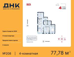 4-к квартира, вторичка, 78м2, 19/25 этаж