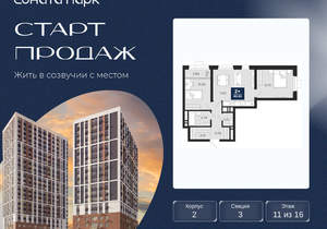 2-к квартира, вторичка, 61м2, 11/30 этаж