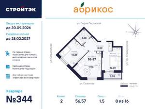 2-к квартира, вторичка, 57м2, 8/18 этаж