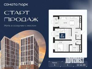 2-к квартира, вторичка, 58м2, 12/30 этаж