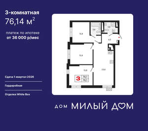 3-к квартира, вторичка, 76м2, 9/15 этаж