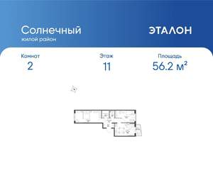 2-к квартира, вторичка, 56м2, 11/16 этаж