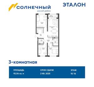 3-к квартира, вторичка, 92м2, 10/16 этаж