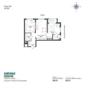 2-к квартира, вторичка, 63м2, 12/25 этаж