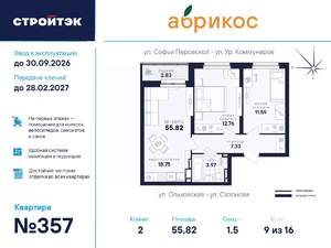2-к квартира, вторичка, 56м2, 9/17 этаж