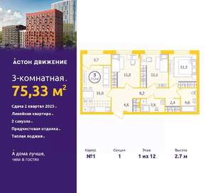 3-к квартира, вторичка, 75м2, 1/12 этаж