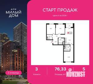 3-к квартира, вторичка, 76м2, 5/20 этаж