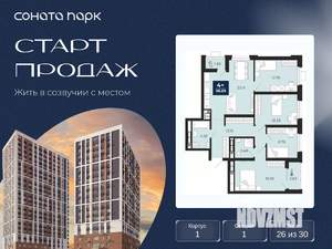 4-к квартира, вторичка, 99м2, 26/30 этаж