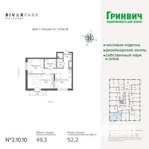 2-к квартира, строящийся дом, 52м2, 10/25 этаж