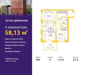 2-к квартира, вторичка, 58м2, 1/9 этаж