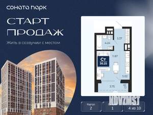 Студия квартира, вторичка, 30м2, 4/10 этаж