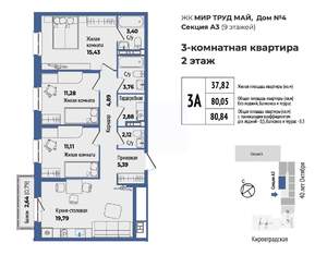 3-к квартира, вторичка, 81м2, 2/9 этаж
