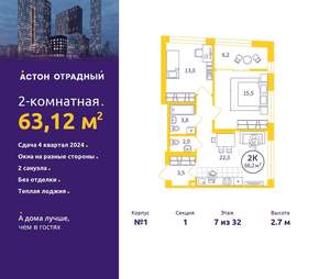 2-к квартира, вторичка, 63м2, 7/32 этаж