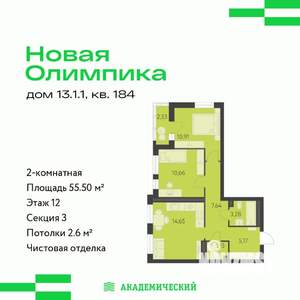 2-к квартира, вторичка, 56м2, 12/16 этаж