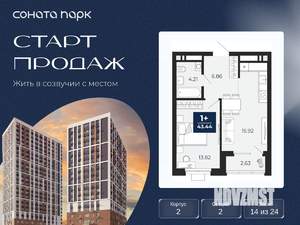 1-к квартира, вторичка, 43м2, 14/24 этаж