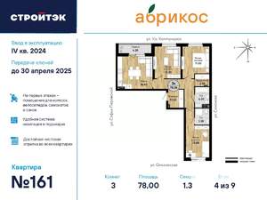 3-к квартира, сданный дом, 79м2, 4/17 этаж