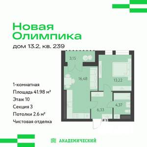 1-к квартира, вторичка, 42м2, 10/16 этаж