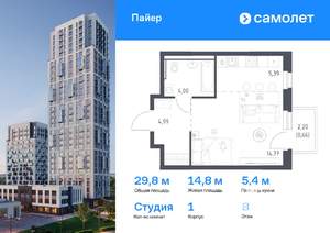 Студия квартира, вторичка, 30м2, 8/30 этаж