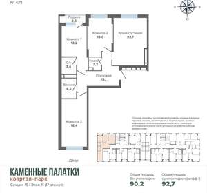 3-к квартира, вторичка, 93м2, 11/25 этаж