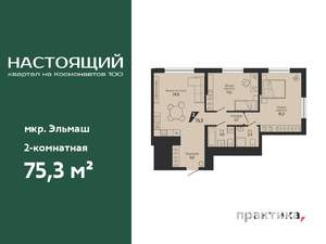 2-к квартира, вторичка, 75м2, 20/30 этаж