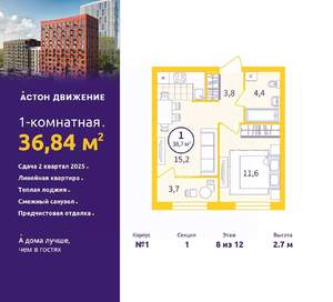 1-к квартира, вторичка, 37м2, 8/12 этаж