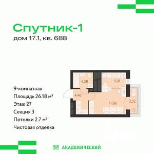 Студия квартира, строящийся дом, 26м2, 27/31 этаж
