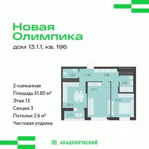 2-к квартира, вторичка, 52м2, 13/16 этаж