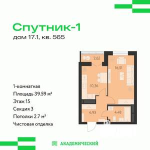 1-к квартира, вторичка, 40м2, 15/31 этаж