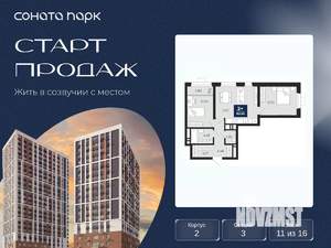 2-к квартира, вторичка, 61м2, 11/16 этаж