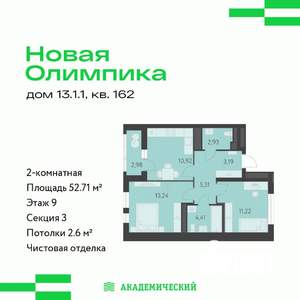 2-к квартира, вторичка, 53м2, 9/16 этаж